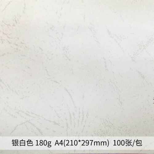 好货a4封面纸A3仿皮纹纸封皮180g标书装订封面平面彩云纸合同彩色