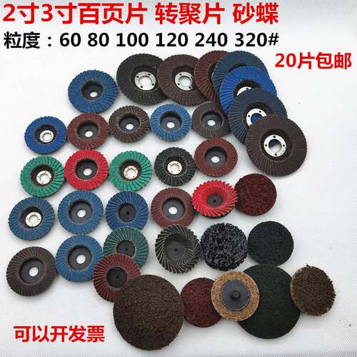 好货50MM百页片3寸百叶轮抛光片砂纸片2寸气动磨光机专用片平面砂