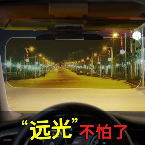好货汽车防远光灯眼镜挡光护目镜防眩目炫目车载神器日夜两用遮阳