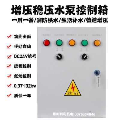 好货一用一备消防压力表供水管道增压稳压水泵控制箱 消防水泵控
