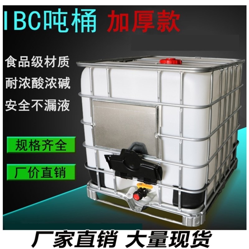 好货IBC吨桶机油桶加厚塑料方形1000L化工储水桶柴油桶500L集装桶