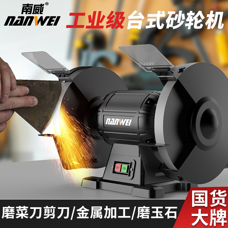 南威台式砂轮机小型电动沙轮磨刀机专用打磨机家用工业级防护罩