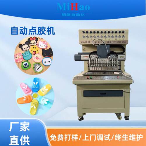 24色全自动点胶机pvc塑料防滑垫汽车垫硅胶卡通公仔工艺滴胶设备