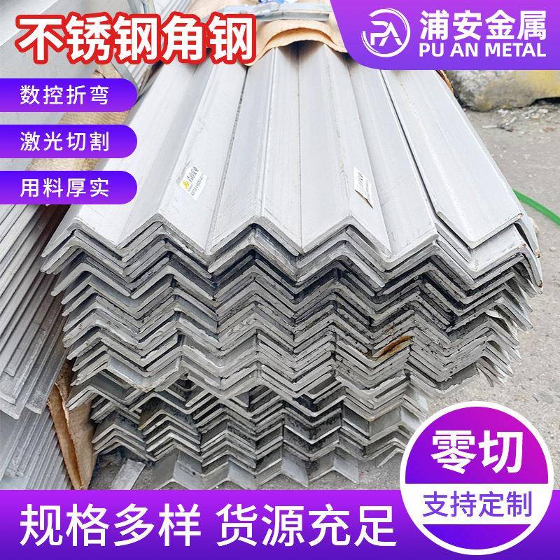 304316L310S2507不锈钢等边角钢S32001热轧不锈钢角铁