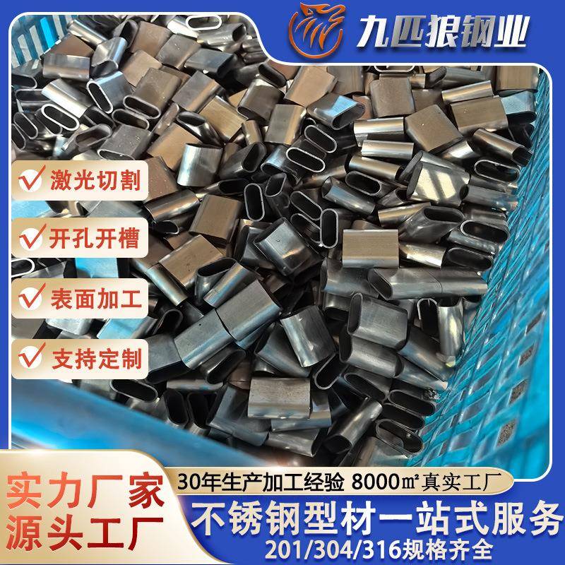 配件定制激光切割304不锈钢加工件201非标扁口管加工316加工定制