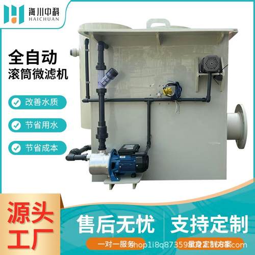 滚筒全自动循环水过滤机反冲洗污水净化养鱼处理器水产养殖微滤机
