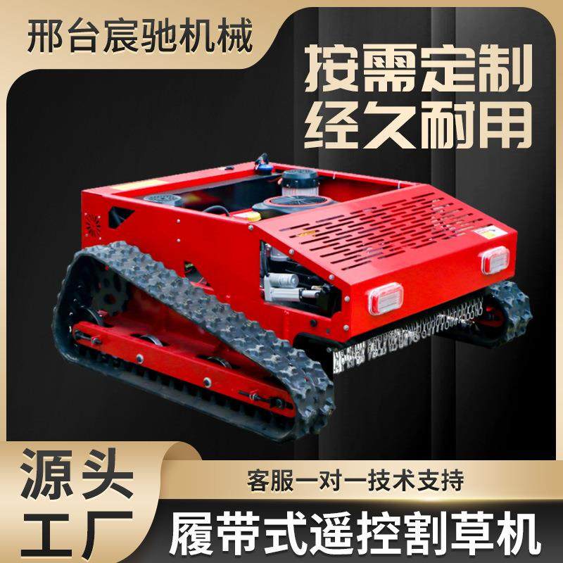 小型全地形汽油割草机遥控四驱履带式割草机草坪修剪果园开荒,农机/农具/农膜,割灌机/割草机/油锯,淘宝优惠券,粉丝福利购,淘宝优惠卷