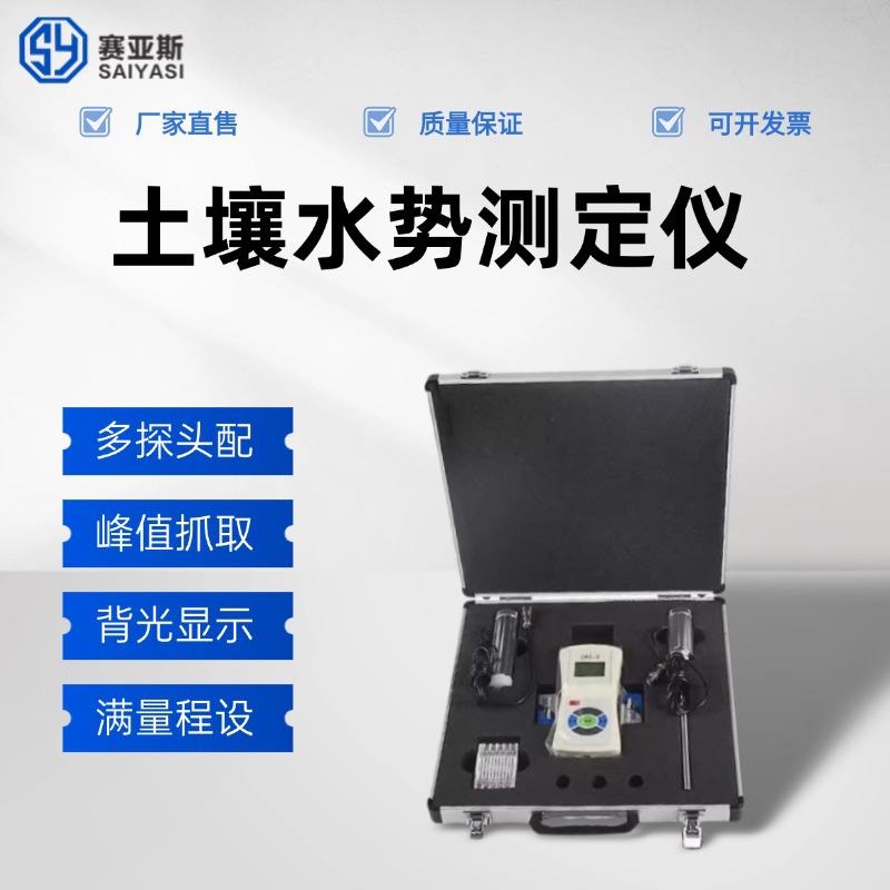 土壤张力计土壤水势传感器土壤水势仪土壤湿度张力计