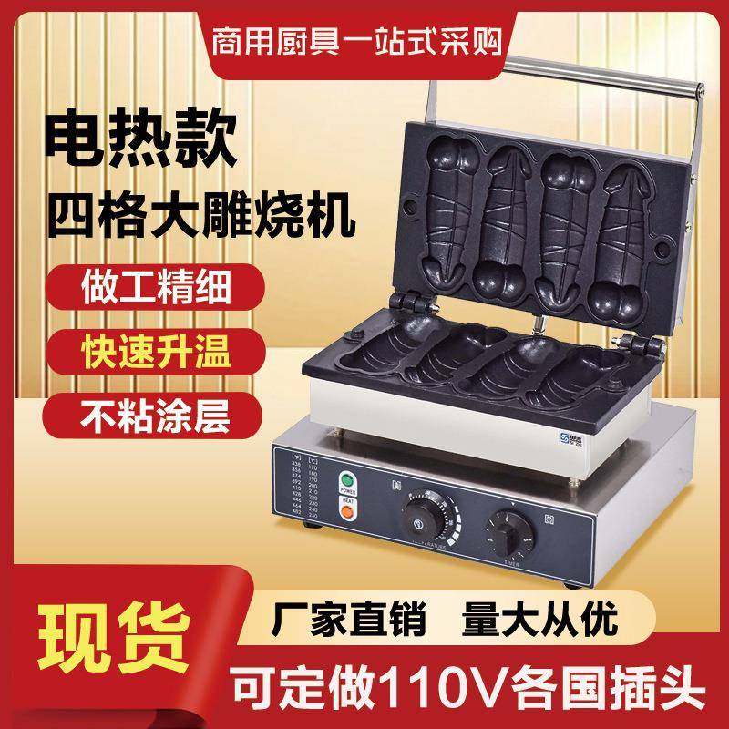大屌烧机器商用电热大吊大雕烧机夹心欧规美规华夫饼商业四根摆摊,厨房电器,其他商用厨电,淘宝优惠券,粉丝福利购,淘宝优惠卷
