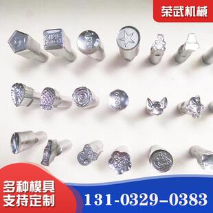 荣武奶片模具压片机成型机冲压模具药片字母钢模LOGO图案