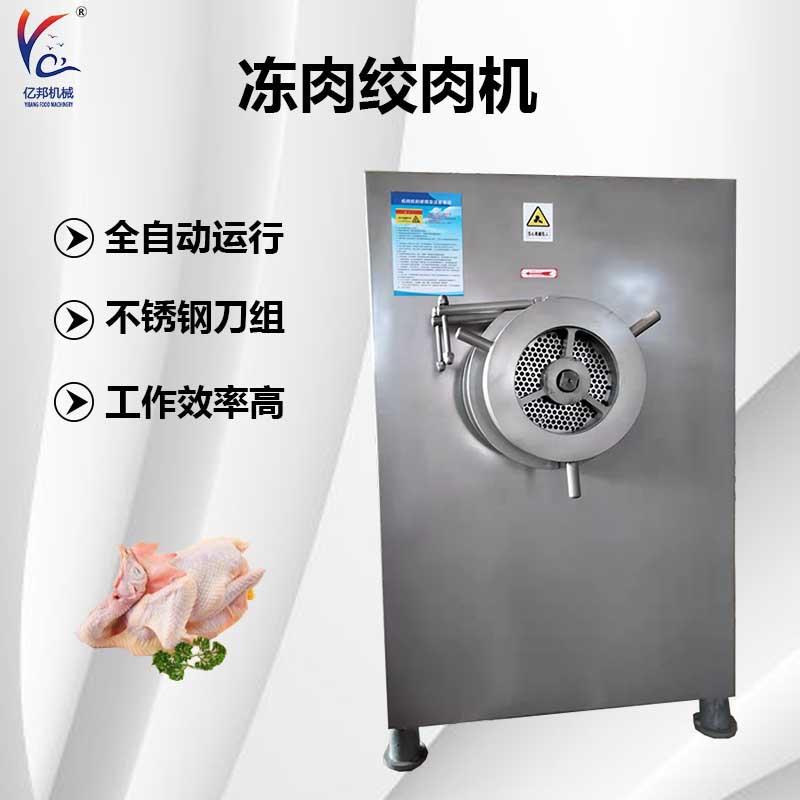 商用立式带骨鸡架绞肉机冻肉绞肉机不锈钢鸡头碎肉机