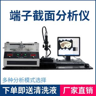 东莞压接端子分析仪触摸屏全自动300汽车线束端子截面分析仪