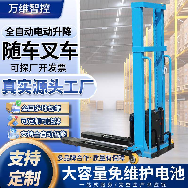 1吨遥控全自动电动随车叉车升降搬运车装卸堆高车小型叉车厂家