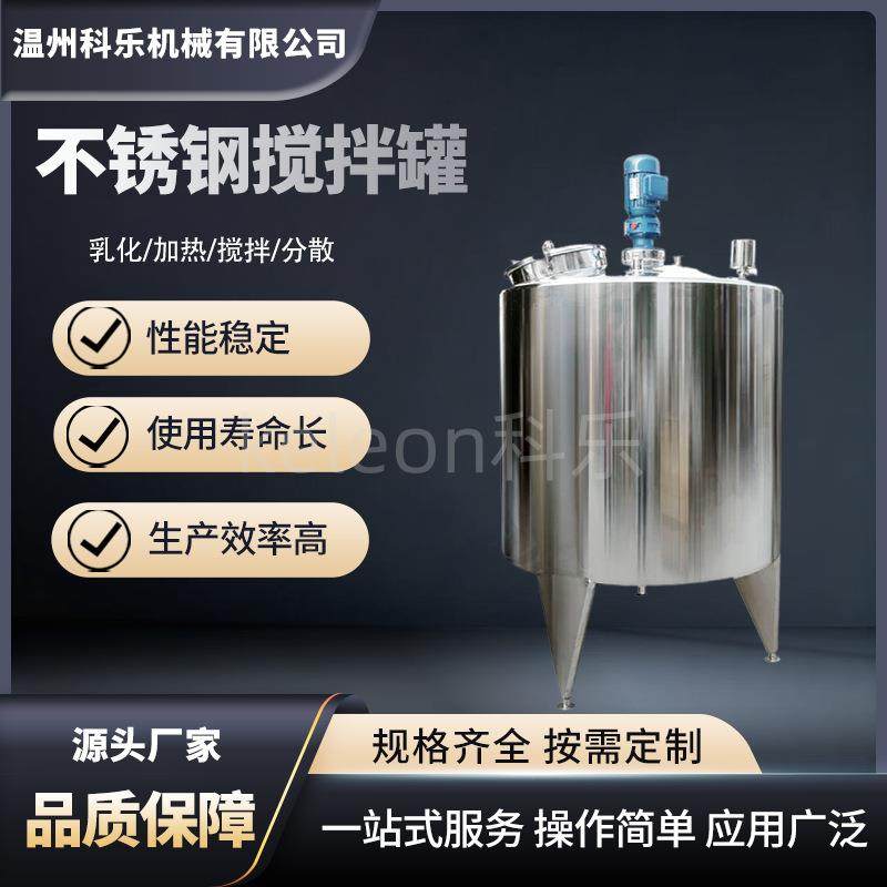 液体搅拌罐反应釜食品日化洗衣液配料桶电加热乳化罐不锈钢搅拌罐,清洗/食品/商业设备,其他食品加工设备,淘宝优惠券,粉丝福利购,淘宝优惠卷
