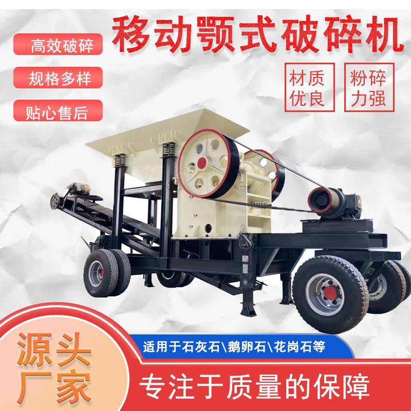 大型移动颚式破碎机工业用矿山菜市场建筑垃圾破碎设备,机械设备,破碎机,淘宝优惠券,粉丝福利购,淘宝优惠卷