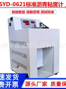 沥青粘度计SYD-0621标准道路沥青标准粘度计道路沥青标准粘度计