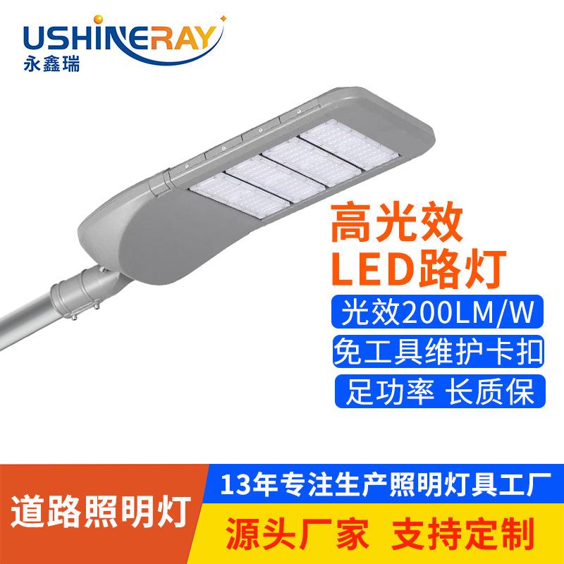 路灯头高速公路道路照明灯100w150w200w免工具维护模组led道路灯