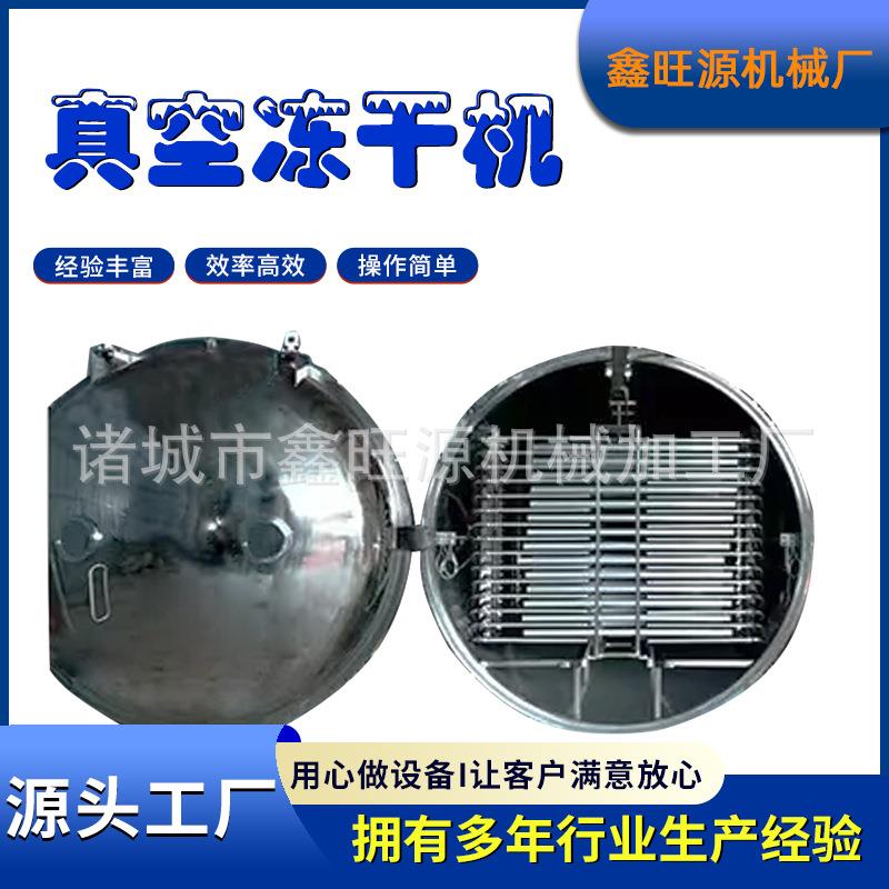 大型商用芒果干锁鲜缩水真空冻干机水果水蜜桃低温干燥机多少钱