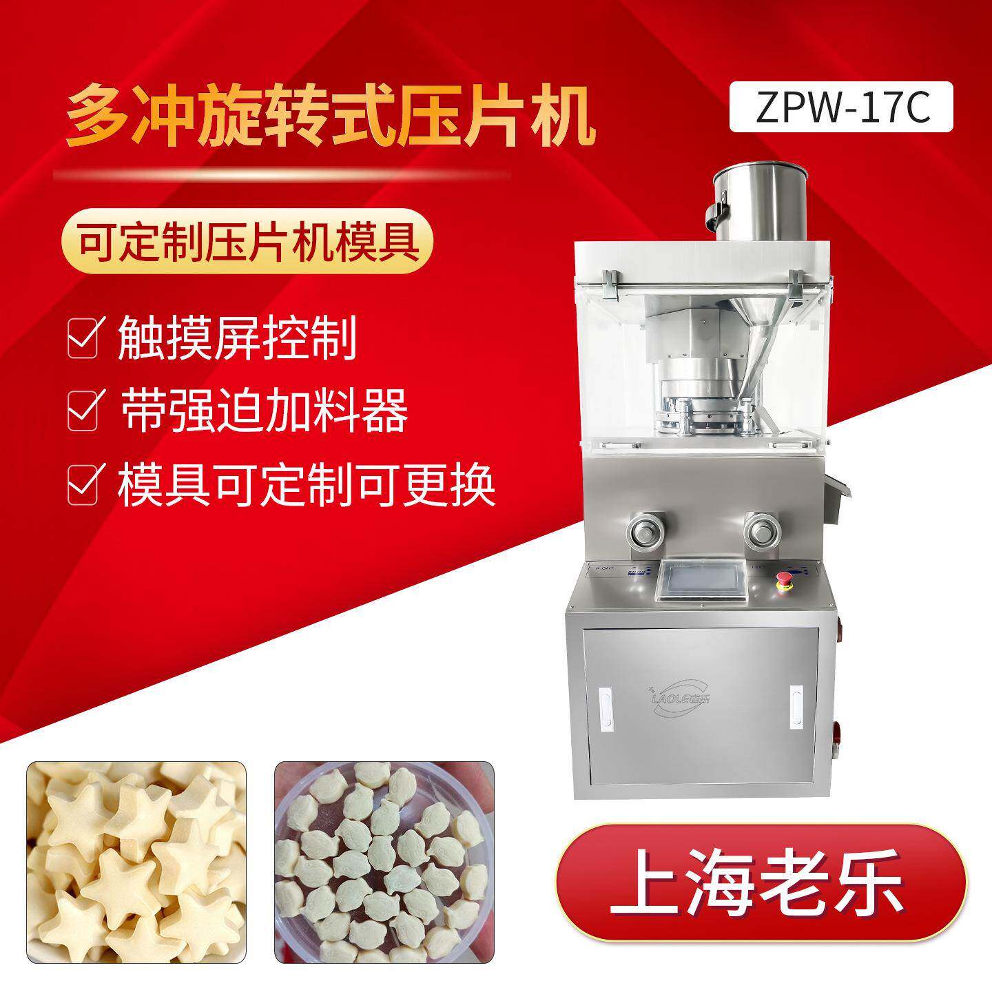 ZPW-17C不锈钢旋转式压片机食品化工粉末糖果片奶片带模具商用