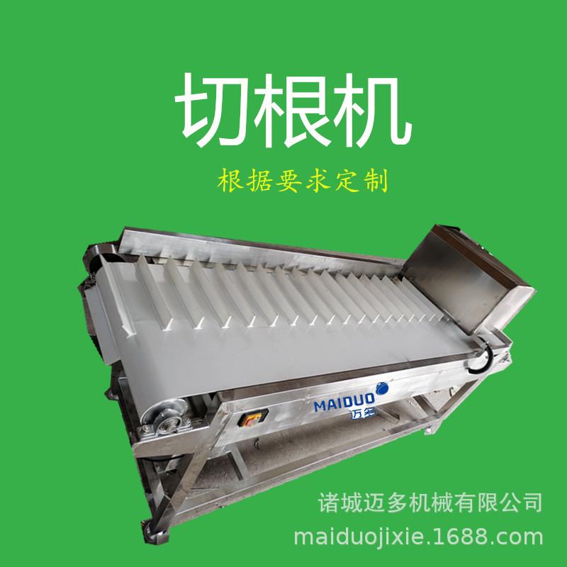 全自动娃娃菜切根机多功能蔬菜切根机东北生菜切根机