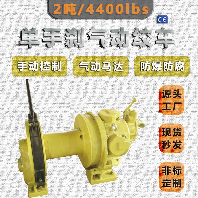 2吨气动绞车活塞式气动马达驱动单手刹防腐防爆气动卷扬机