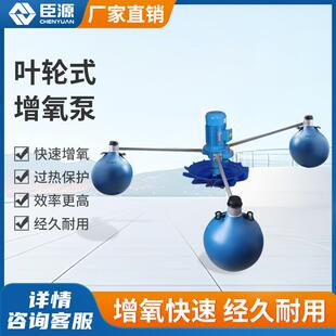 池塘增氧机叶轮式鱼塘增氧浮水泵水库曝气泵水产养殖节能高效