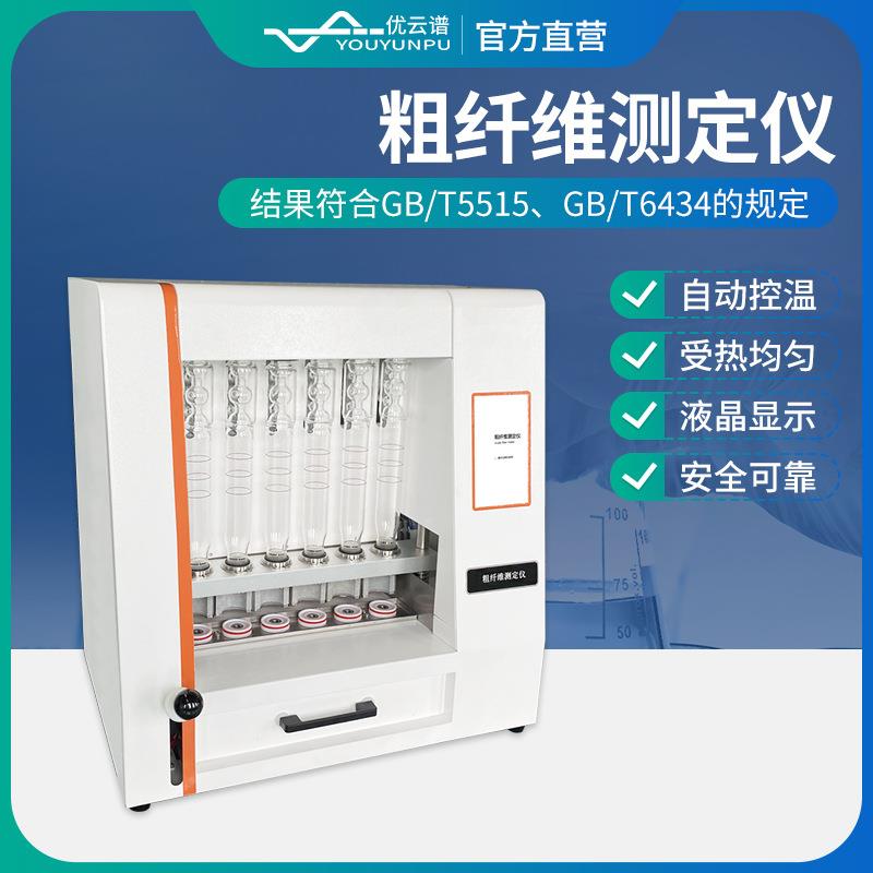 全自动粗纤维测定仪植物饲料食品粗纤维检测设备膳食纤维测定仪