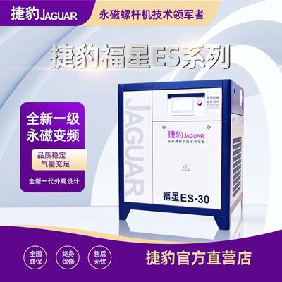 捷豹空压机22kw30匹永磁变频空压机15kw37kw螺杆式空气压缩机