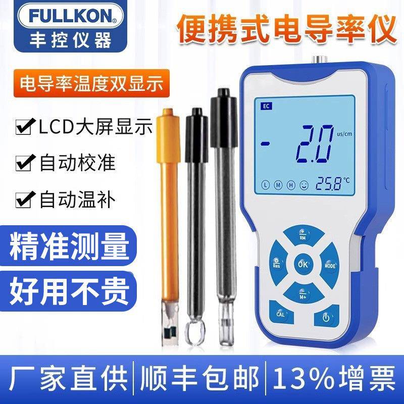 便携式电导率仪TDS水质硬度检测仪笔式EC值计电导率测试仪