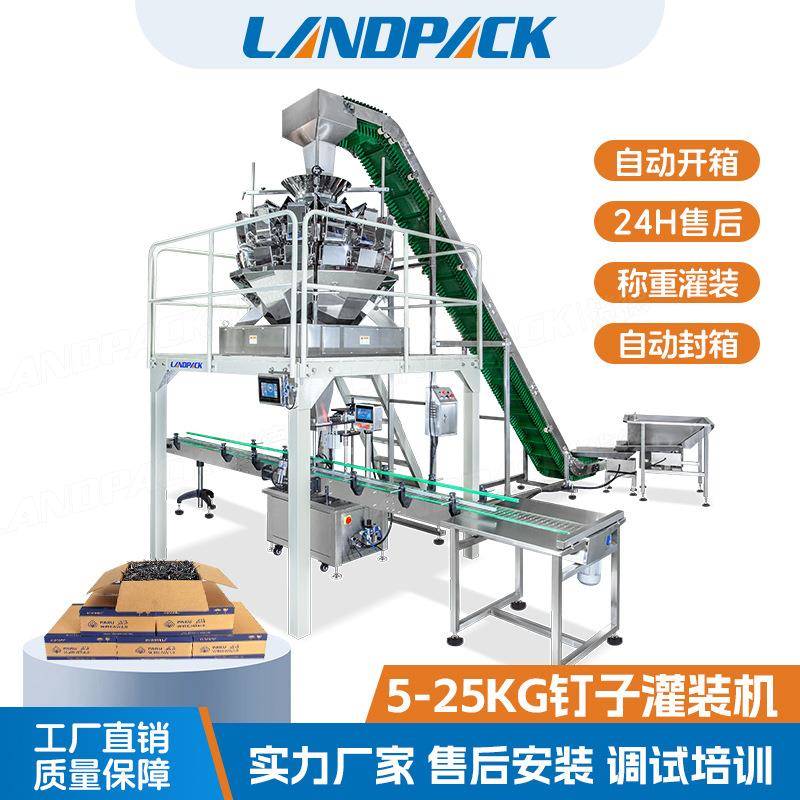 5-25KG钉子灌装机长铁钉螺丝称重装箱机锁片螺钉螺母称重包装机