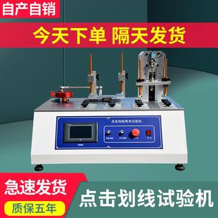点击划线试验机平板电脑点击划线寿命实验机耐久性按钮疲劳测试仪