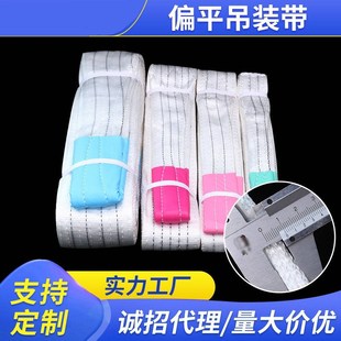 厂家b吊装 带 带丙纶吊装 索具起重带扁平环形两头扣白色吊装