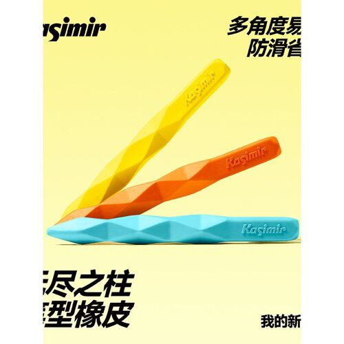 速发绘图专用卡西米尔无尽之柱省力好捏握易擦耐磨损学生专用