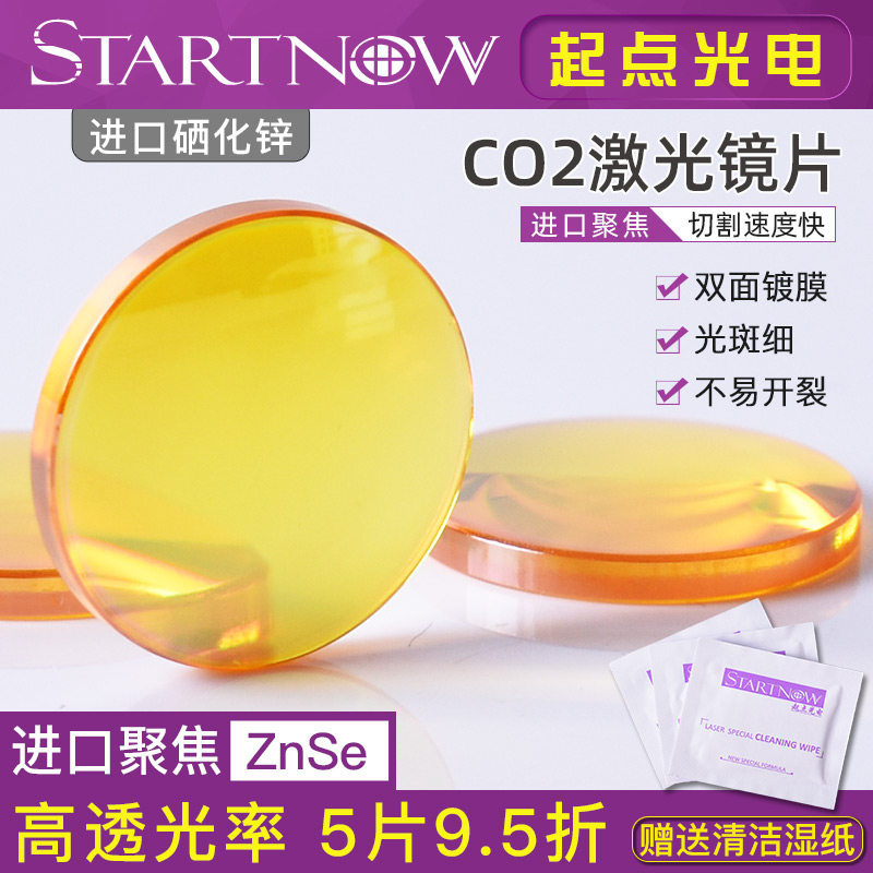 速发机聚焦镜片18硒1/20/化锌12刻章切割雕C机配件刻O2透镜