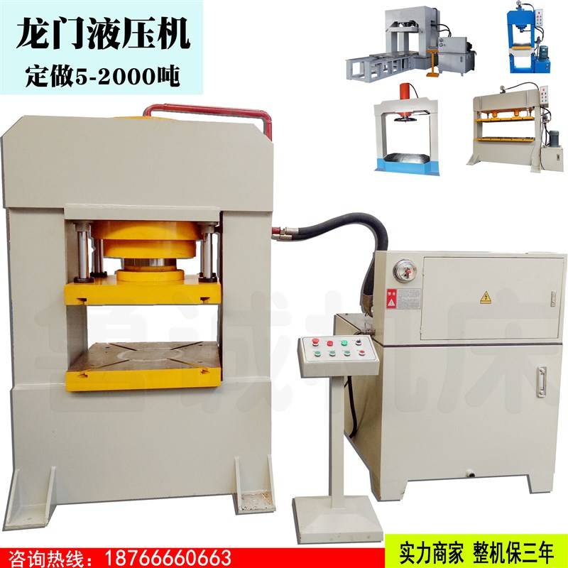 速发龙门液压机10吨20吨40吨60吨100吨200吨压力压机可压床娃娃