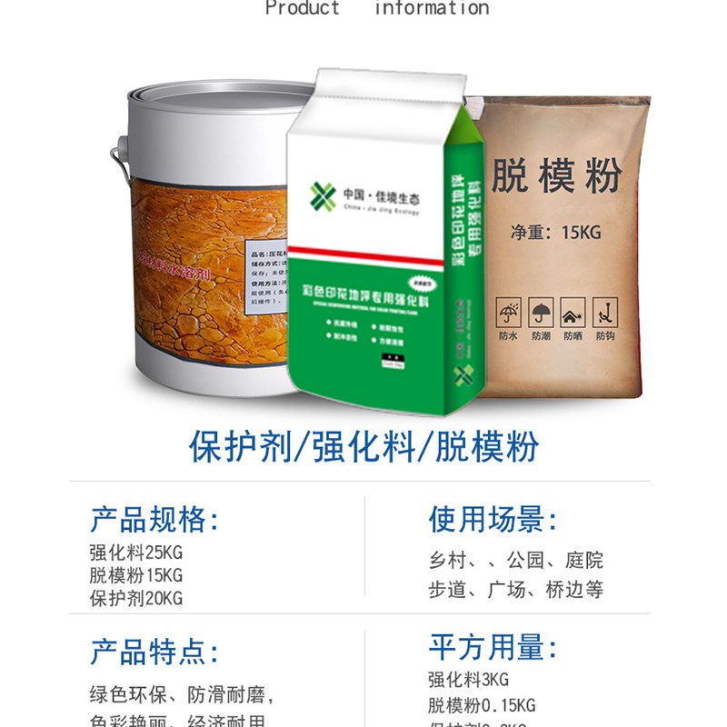 速发【祥云模具】压花地坪模具公园路面印花压印材料脱模粉保护剂