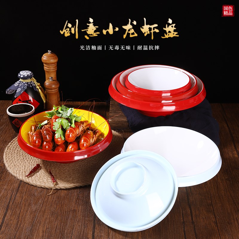 速发密胺仿瓷双水盘子创意小龙虾深盘麻辣香锅盘来一碗盘煮肉片色