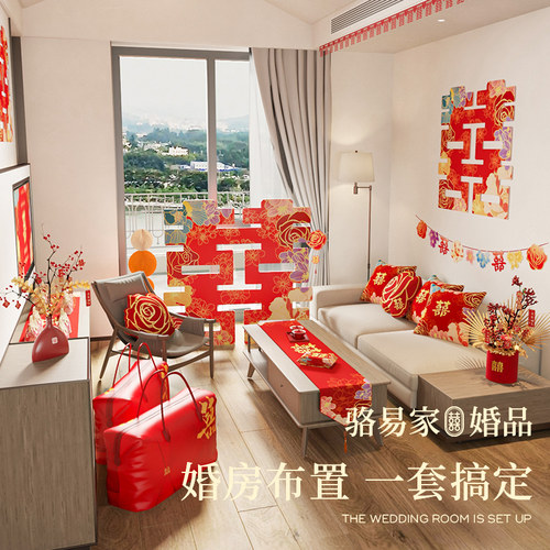 速发繁花似房新锦装饰客厅婚房布置套装结婚字喜贴