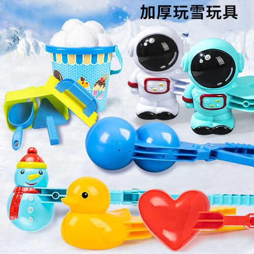 速发儿童雪球夹具套装玩雪工子小鸭子爱心玩具龙厚夹子神器恐加堆