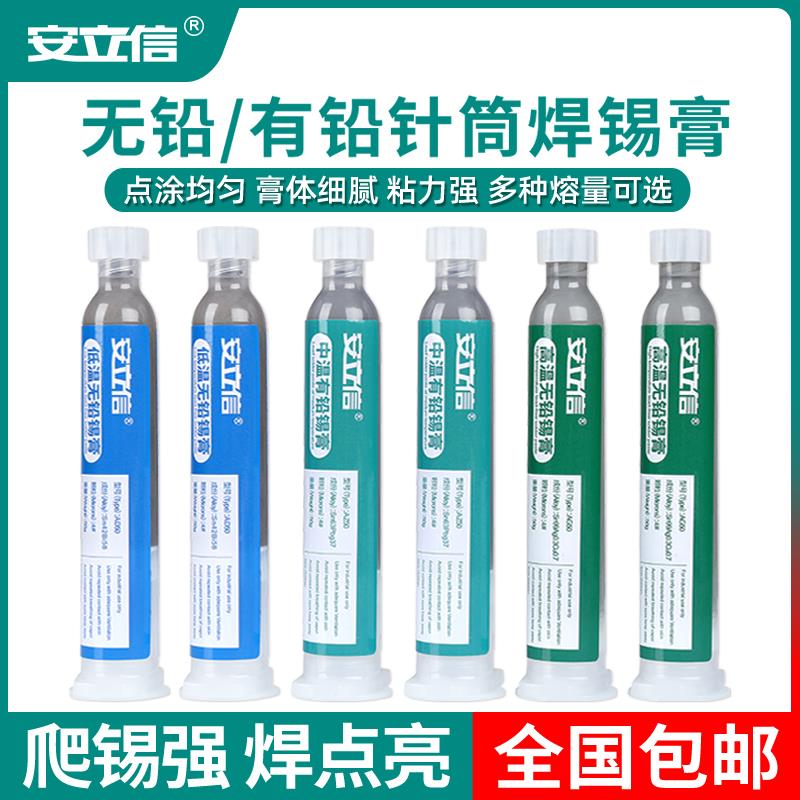 速发焊锡膏针筒锡浆贴片维中低温环保无铅焊高助焊剂手机锡修焊接