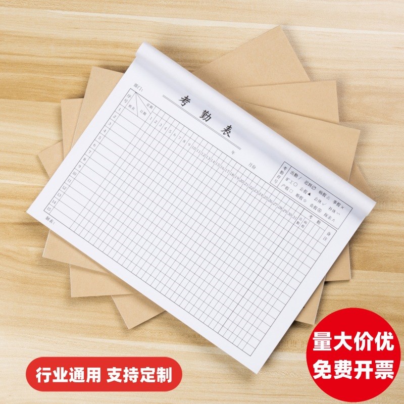 速发考公表职工表厂本签到上下班家考勤薄学校办勤会计工资表