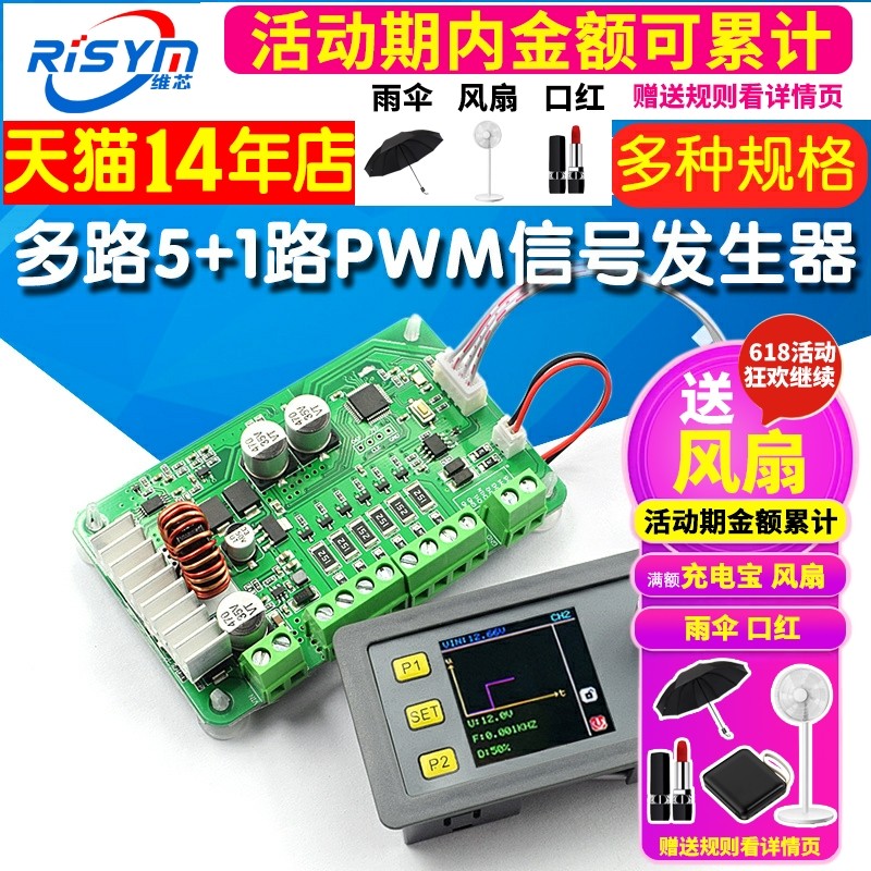 速发多路5+1路PWM信号发生器对占方矩形比称空波可调模块RS485 Mo