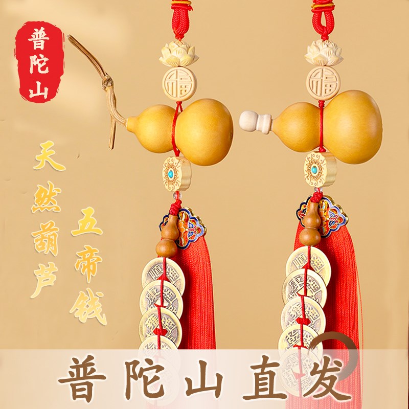 速发普陀山五钱葫芦挂件朱砂心厅大门葫生间客经卧室真卫芦挂饰