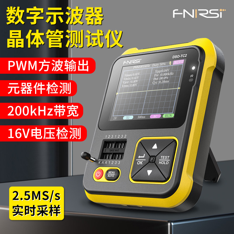 速发数字示波器D体管测试仪LCR表二合一晶波O-TC2便携式示S器手持