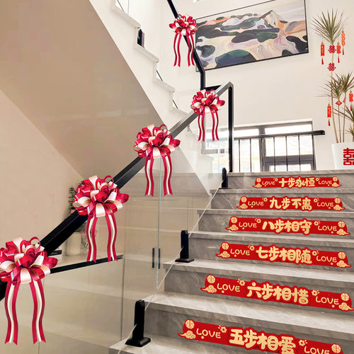 速发结婚楼梯扶婚装饰拉花婚房布置套装订手男方室内婚礼婚庆用品