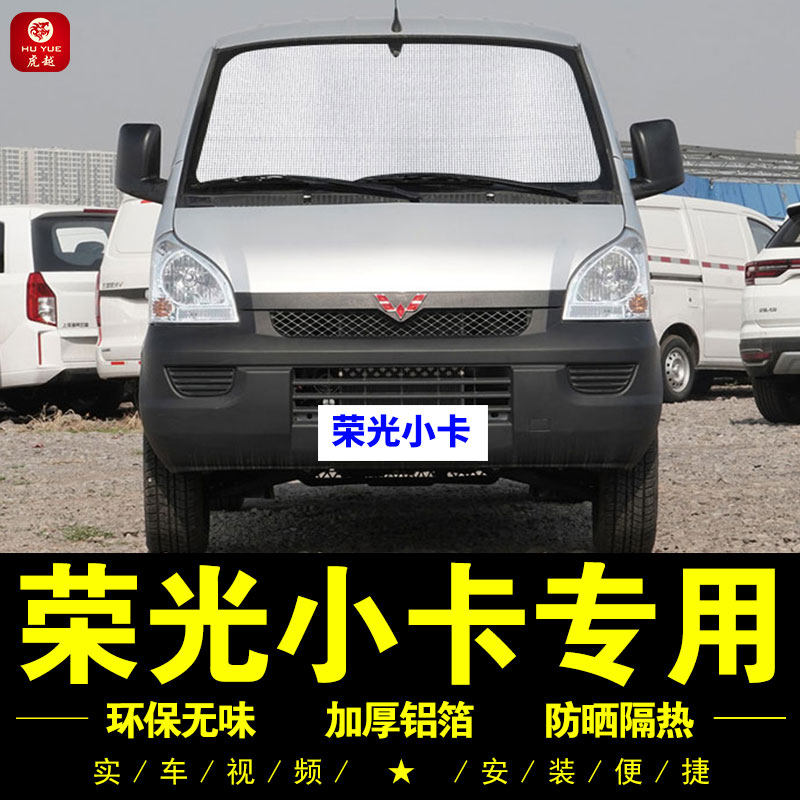 速发五菱遮伞小卡专用遮帘侧窗汽车荣挡光前档遮光防晒隔热遮板