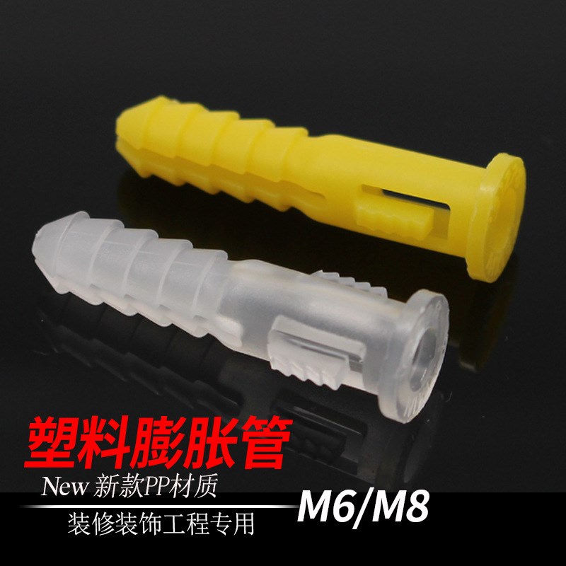 速发膨胀管M6塑料胀塞8mm透明内膨胀涨塞6mm锚栓不自钢锈攻螺丝套
