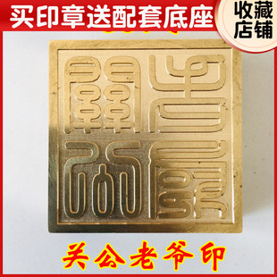 速发山法印道家用品法士印章道器 关公老爷铜印关圣君印章5厘米