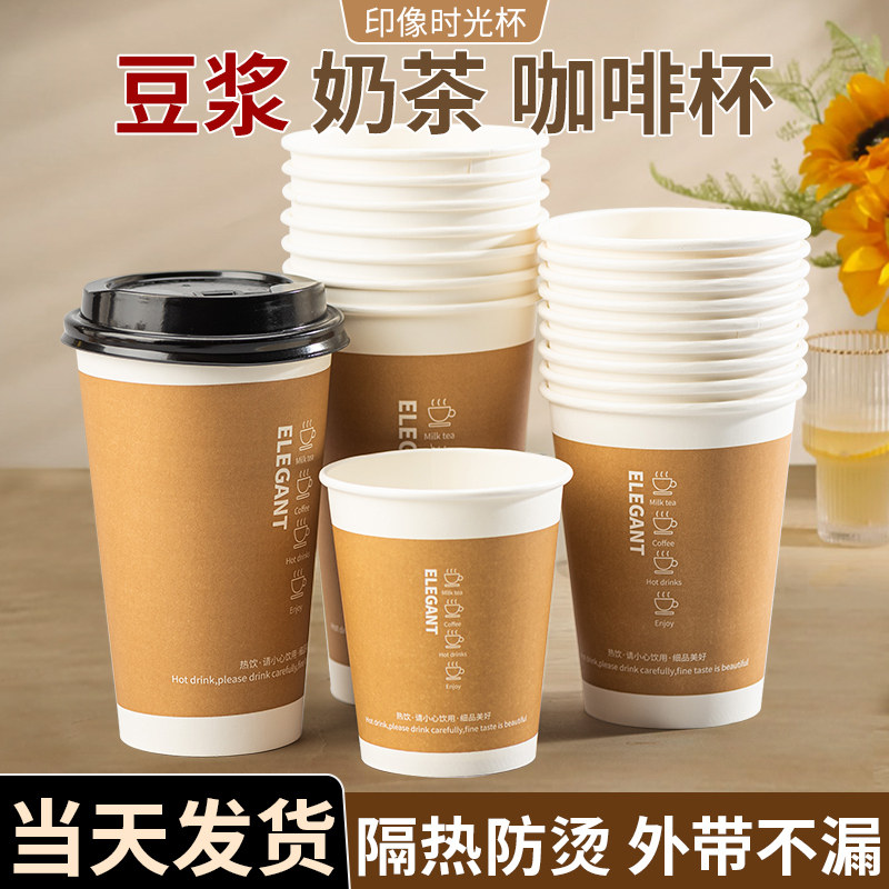 速发次浆带子一豆性咖啡奶茶杯带盖家用商用纸杯外杯打包冷热饮杯