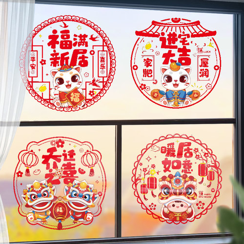 速发乔迁新内静电贴纸窗花新字剪纸玻璃贴装饰客厅室居搬福家进宅